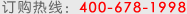 �������ߣ�400-678-1998
